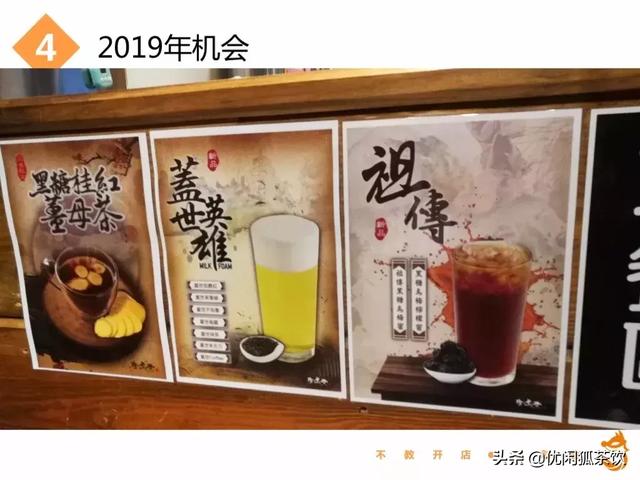 价值百万的创业干货分享l2019年茶饮行业创业趋势分析