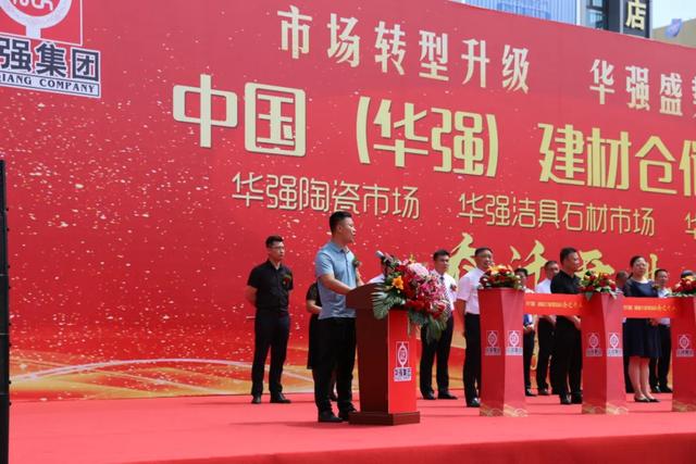 中国（华强）建材仓储物流园三区开业庆典隆重举行