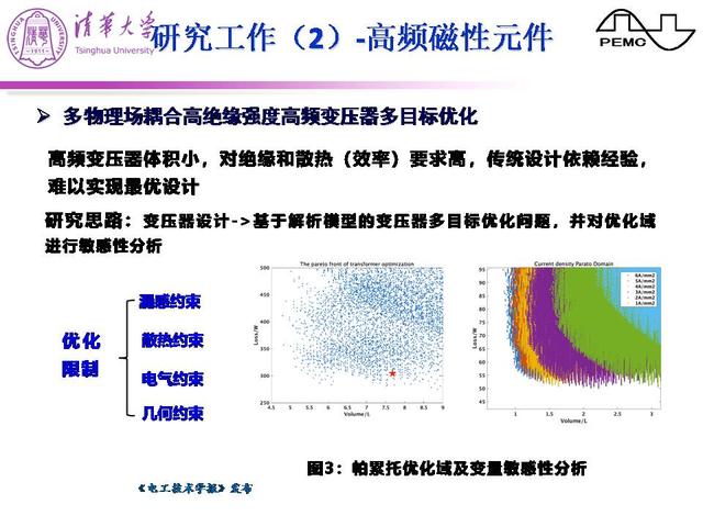 清华大学郑泽东副教授：机车牵引电力电子变压器的研究进展