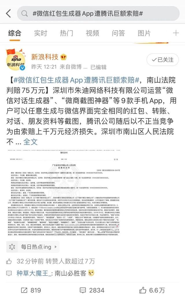 “微信红包”被腾讯亲自告了？一次性罚款75万元