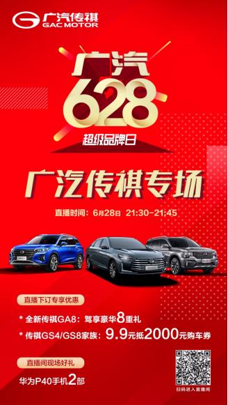 15.68万元，全新传祺GA8正式上市