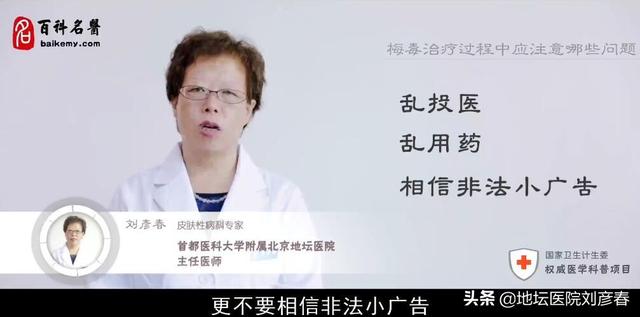 梅毒治疗过程中应该注意哪些问题？