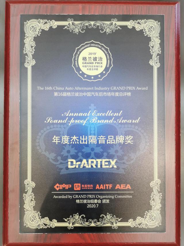 2019格兰彼治中国汽车后市场年度总评榜，至上音乐再获四项殊荣