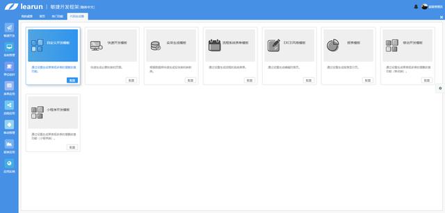 LR敏捷軟體平臺v7開發示例，功能設計模組化，UI特色明顯（長文）