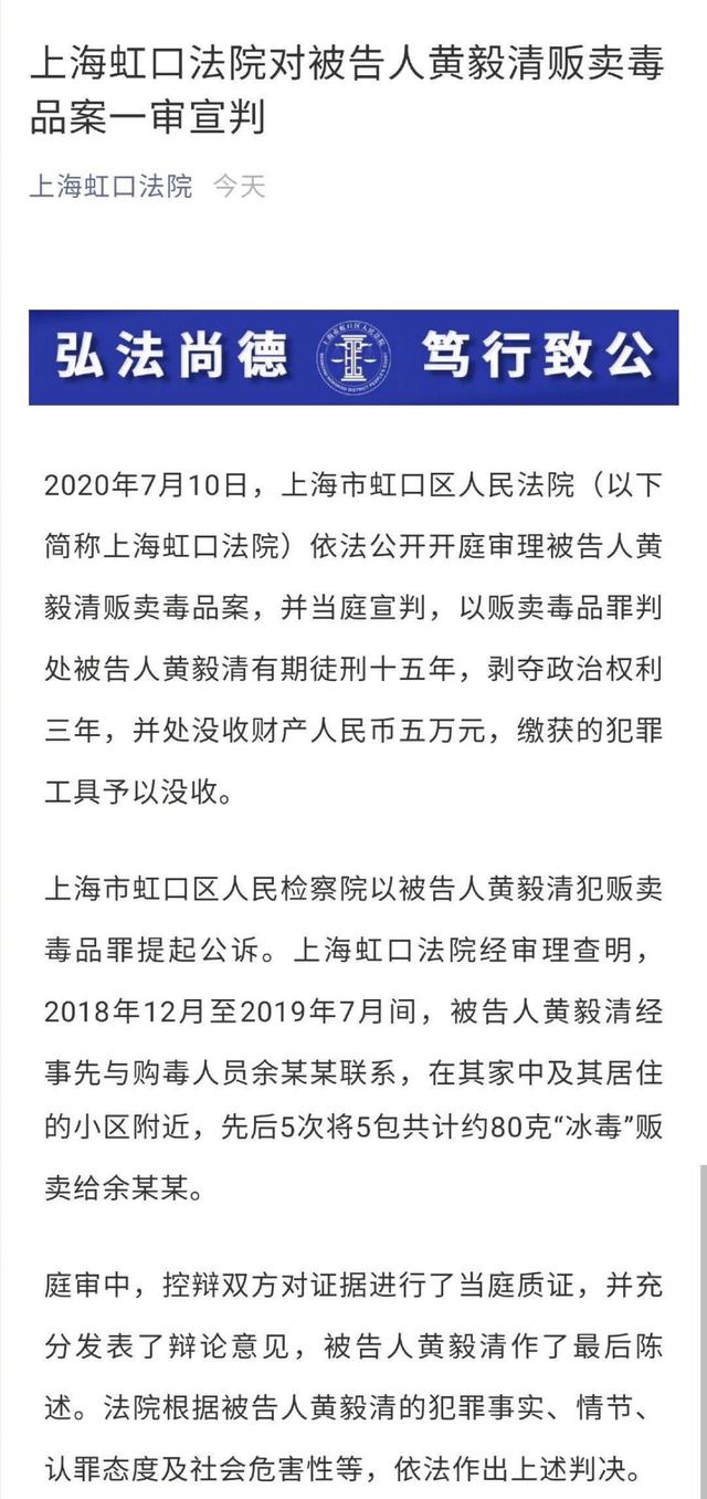 黄毅清贩D获刑15年，网友：大快人心