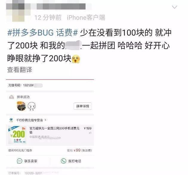 拼多多薅的千万“羊毛”被强制退款！该归还吗?