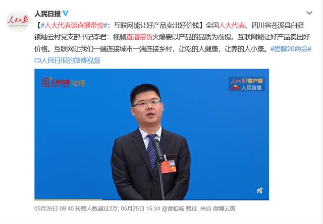 县长直播火了，扶贫攻坚再添新方式