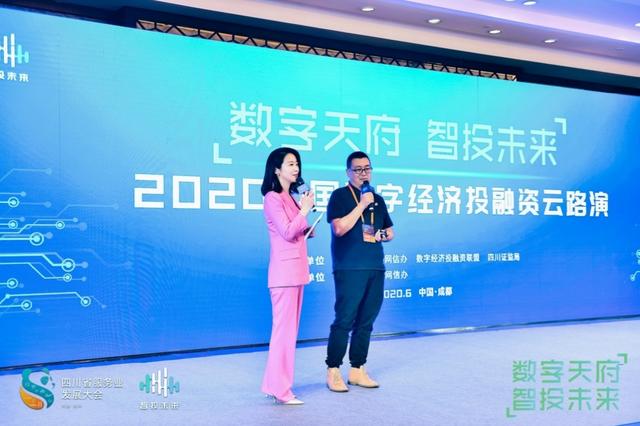 艾诚主持数字经济投融资云路演 致力让好的资本