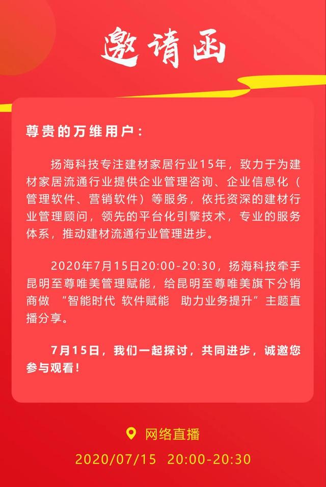 「直播预告」昆明唯美至尊携手A+云进销存，软件赋能助力业务提升