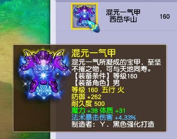 梦幻西游：玩家花费千万鉴出百万神器，全服第二愤怒封印腰带现世