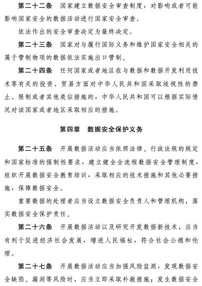 新规 |《数据安全法（草案）》正式公布