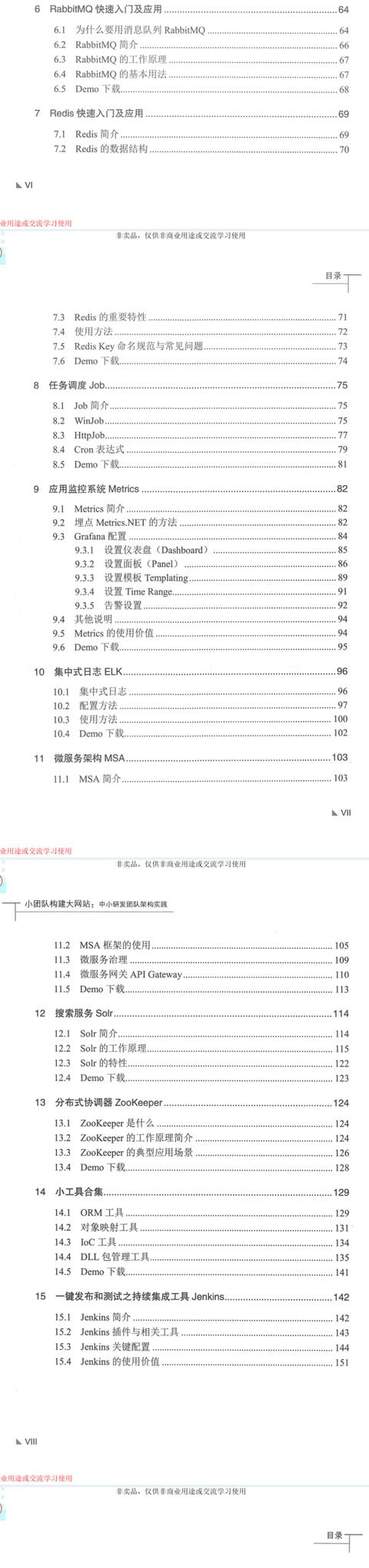 同城技术负责人纯手写：小团队构建大网站中小研发团队架构实战