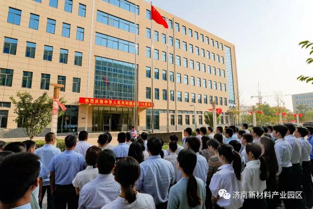 济南新材料产业园区：不忘初心担使命 加压奋进快发展