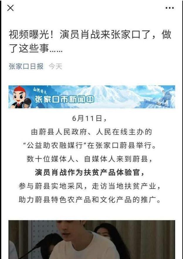 肖战担任扶贫体验官，被网友质疑，直言叫嚣：通告费没少收吧？