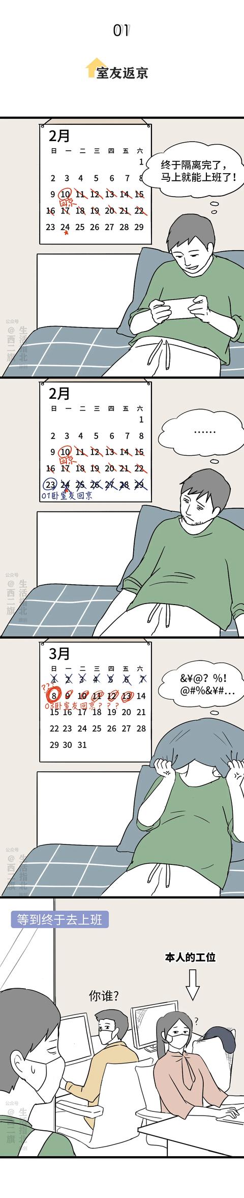 北漂难，疫期北漂难上难