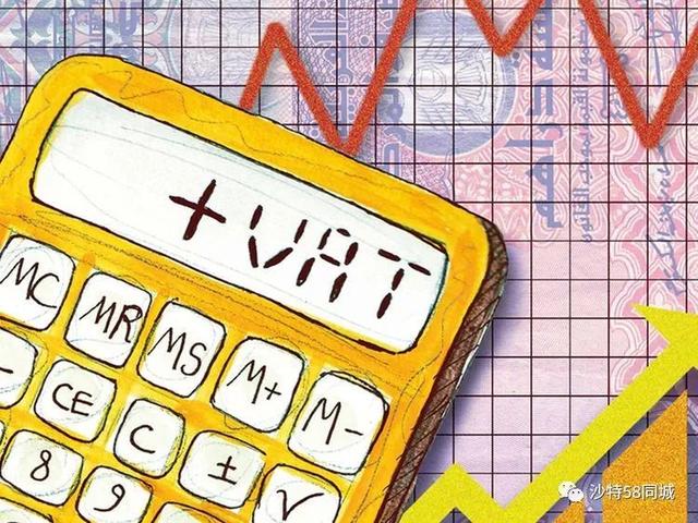 5月11日资讯｜自7月起，沙特增值税从5%提高至15%