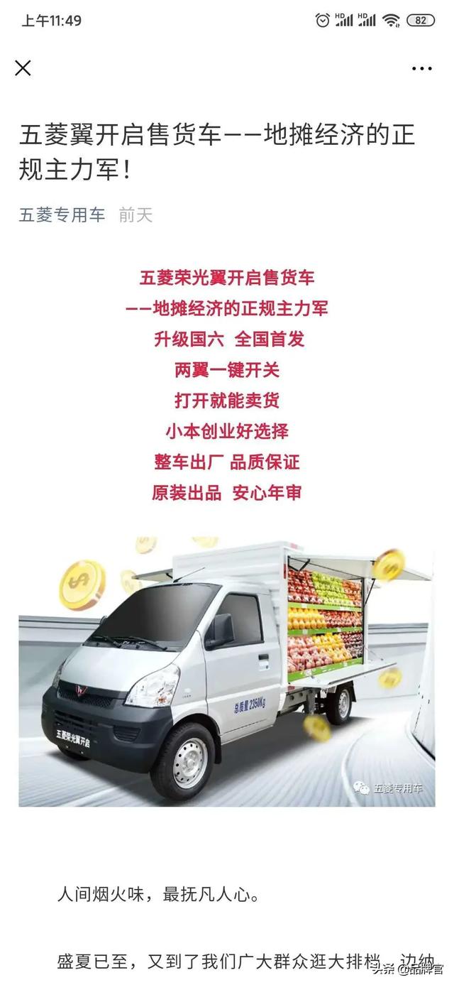 万亿“烟火”经济，盘一盘五菱“地摊神车”一