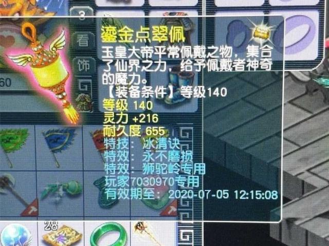 梦幻西游：2008新出160晶清穿刺男头，全服第二件，价格超100万