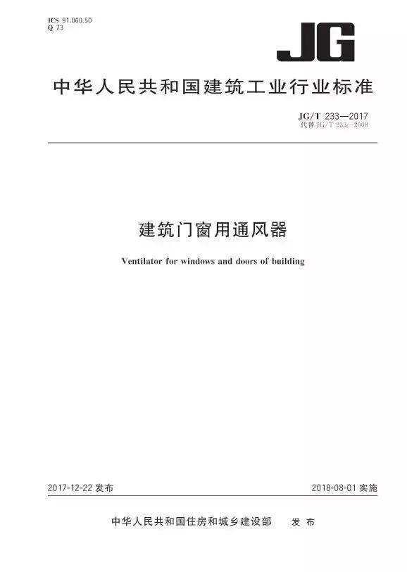 定了！住建部正式发布建筑门窗10大行业产品标准