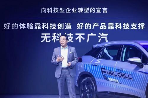 2020广汽科技日：广汽首款氢燃料电池车亮相，续航650公里