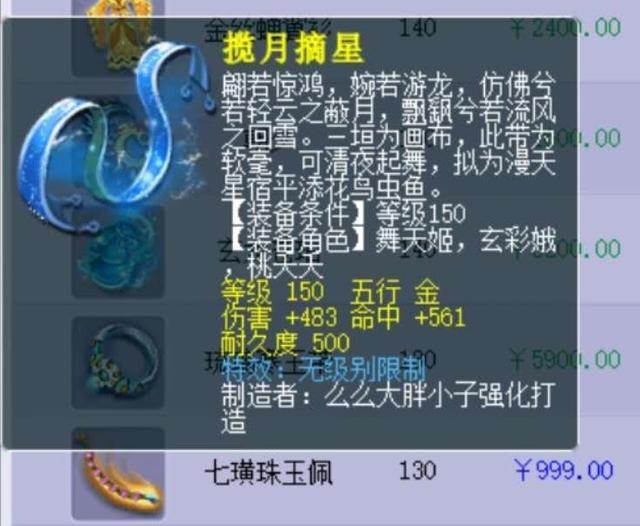 梦幻西游：神木第一项链现世！幸运玩家连出150无级别和千伤神器