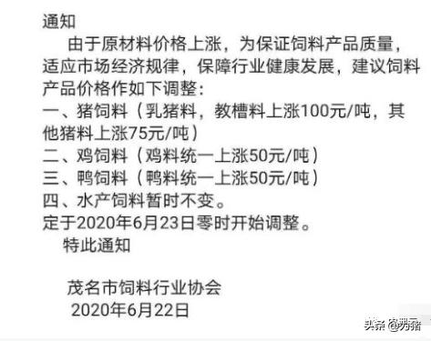 原料涨价、饲料全面禁抗，双重成本增加大型饲料企业纷纷涨价