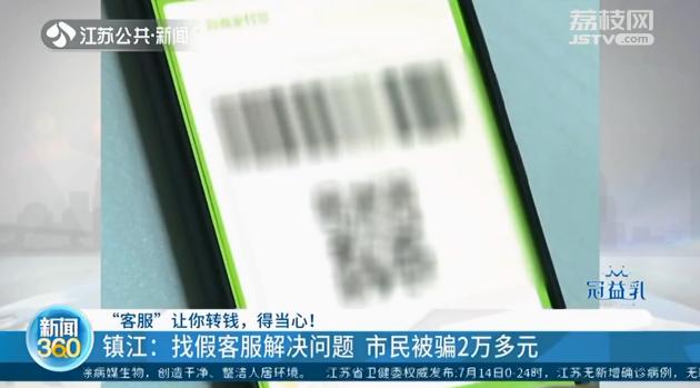 银行卡里都没有存款 男子还是被假客服骗走30多万元