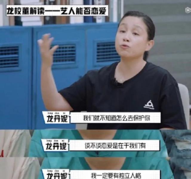 阻拦|龙丹妮从不阻拦艺人谈恋爱 但是要和公司和她提前报备下