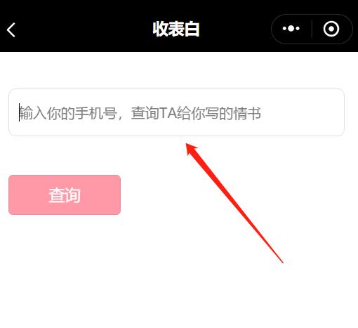 用微信生成的“520情书”再也不怕表白尴尬了
