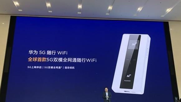 华为5G随行WiFi正式发布 全球首款5G双模随行WiFi