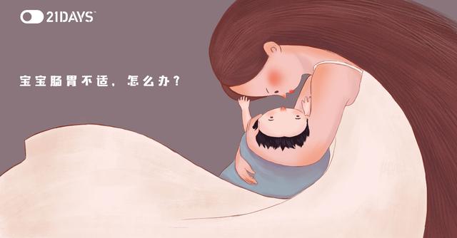 肠胃|21DAYS小课堂：如何缓解宝宝夏季肠胃的不适？