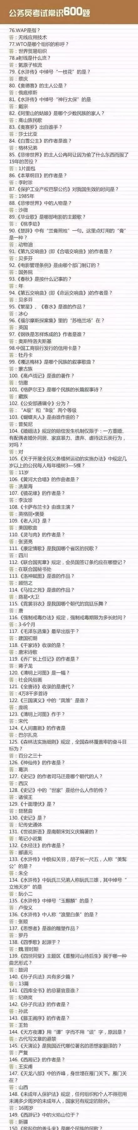 公务员考试常识1000题！干货，给身边考公务员的小伙伴