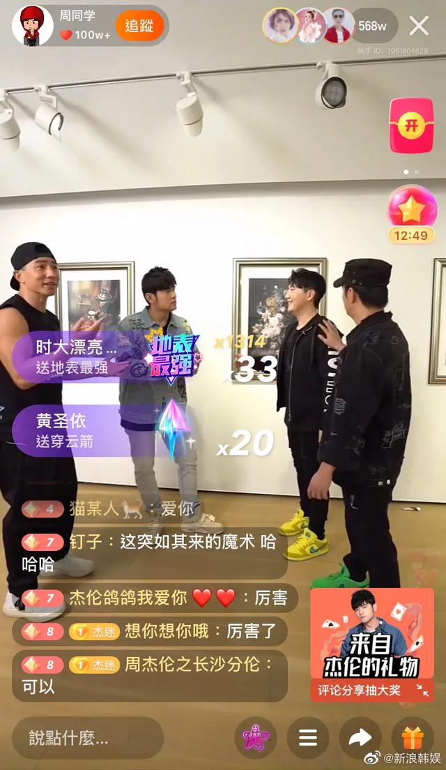 700个|王祖蓝给周杰伦刷了700个穿云箭 真爱粉实锤了