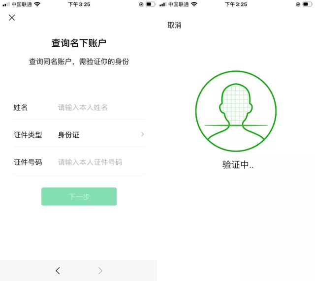微信支付实名认证 实用技巧