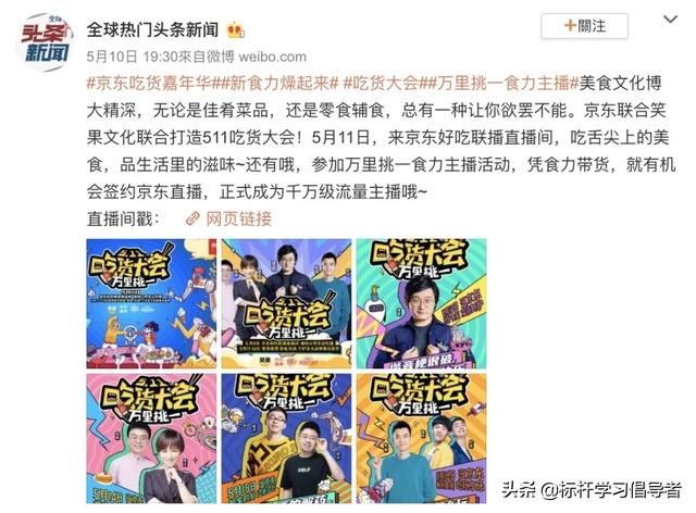 京东直播布局行业生态，“2020吃货嘉年华”成标杆