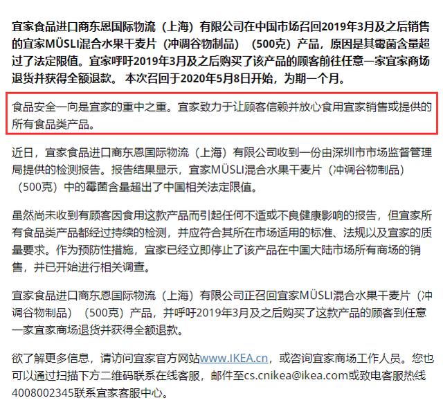 一波未平一波又起！宜家不雅视频事件未平，又遇紧急召回