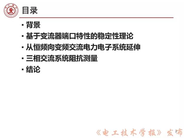学者报告｜西安交大刘增：三相交流电力电子系统小信号稳定性分析