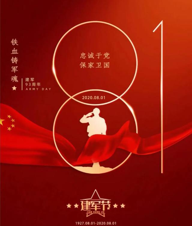 纪念建军九十三周年   颂歌献给最可爱的人