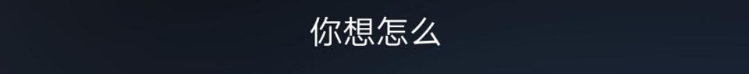 歌词|李荣浩新歌歌词九个字 《要我怎么办》是江郎才尽还是大胆创新