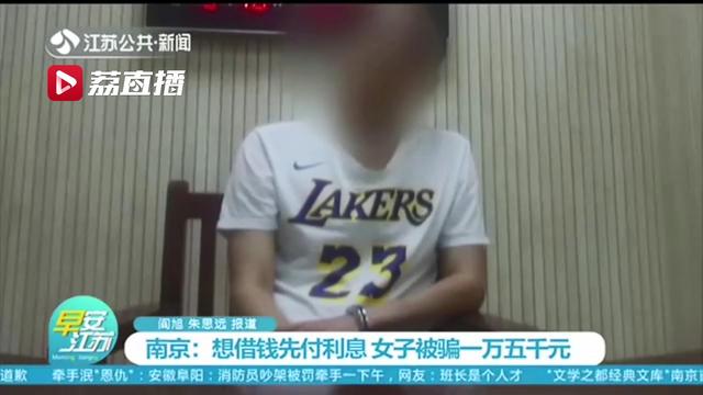 借钱■想借钱先付利息？女子想都没想转了一万五千元给骗子