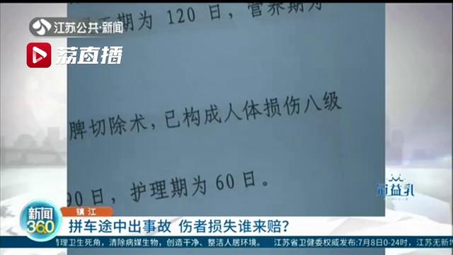 拼车途中出事故 法院：车费已经约定还未付视为营运行为，车主应赔偿