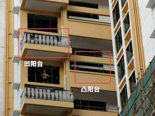 凹阳台和半凸半凹阳台的优缺点怎么样的算一半面积