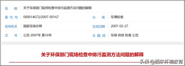 反对与反思：谈生态环境部门即时采样行为，被北京某法院予以否定
