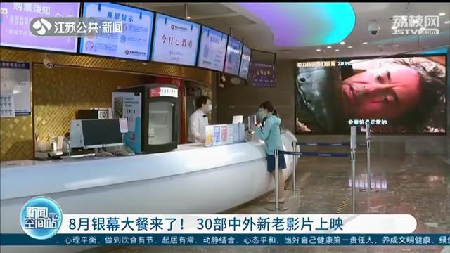 8月银幕大餐来了！30部中外佳片有约