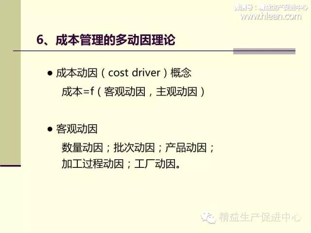 「精益学堂」制造型企业车间生产管理（3）