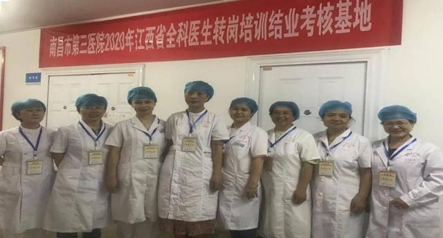 南昌市第三医院全科医生转岗培训结业考核