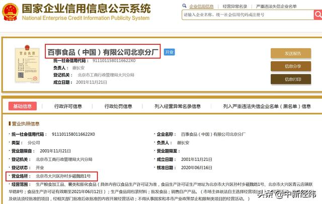 百事公司北京分厂8人确诊，主要生产薯片