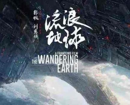 《流浪地球》推手北京文化公告否认财务造假，惨烈内讧成拦路虎