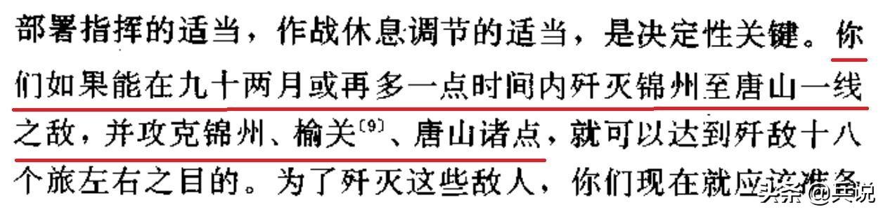 林彪发“动摇电报”，是因胆小不敢打锦州？还