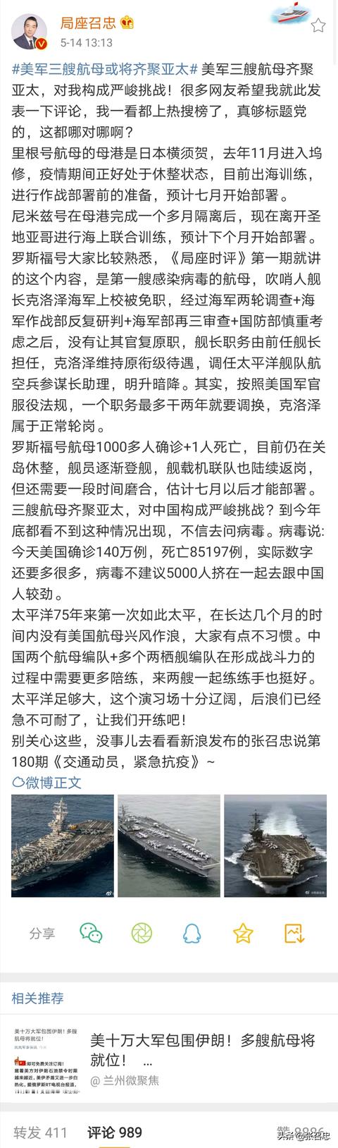 美军三艘航母将齐聚亚太？来给中国海军当陪练吗？